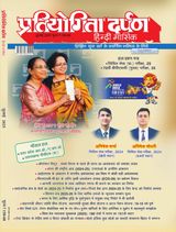 Pratiyogita Darpan Hindi