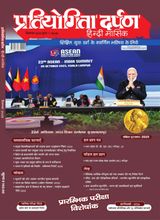 Pratiyogita Darpan Hindi