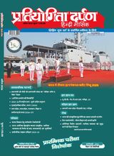 Pratiyogita Darpan Hindi