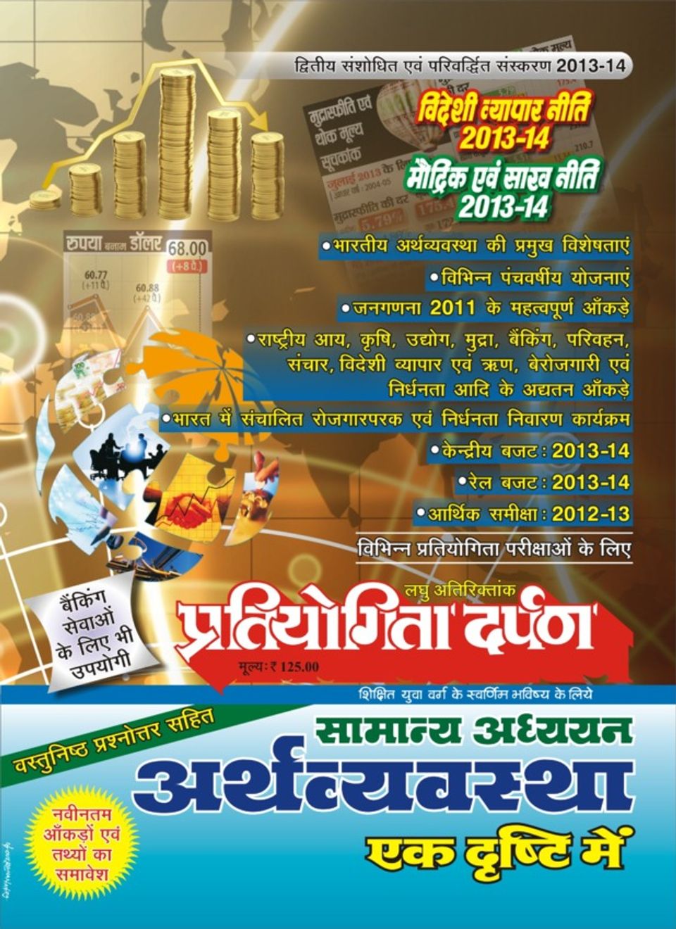 Pratiyogita Darpan Hindi Pratiyogita Darpan Concise Issue Economy : At Pratiyogita Darpan Hindi Pratiyogita Darpan Concise Issue Economy : At