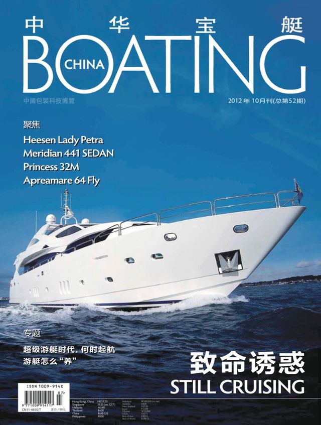 China Boating | 中华宝艇