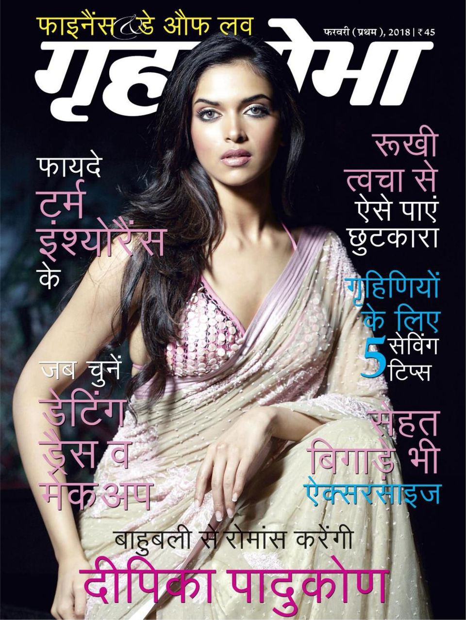 Grihshobha Hindi February First 2018 Magazine