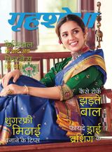 Grihshobha - Hindi - November Second 2020 November Second 2020