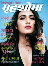 Grihshobha - Hindi - December Second 2020 December Second 2020