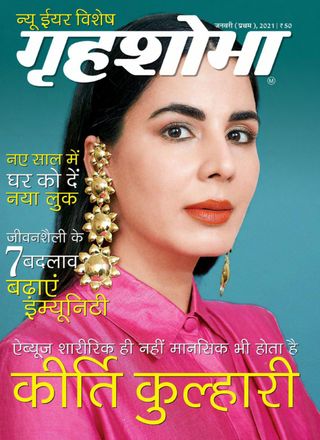 Grihshobha - Hindi
