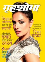 Grihshobha - Hindi - January Second 2021 January Second 2021