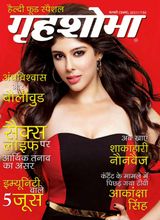 Grihshobha - Hindi - February First 2021 February First 2021