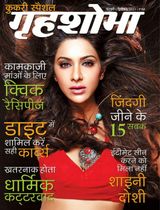 Grihshobha - Hindi - February Second 2021 February Second 2021