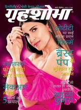 Grihshobha - Hindi - March Second 2021 March Second 2021