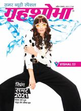 Grihshobha - Hindi - April First 2021 April First 2021