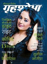 Grihshobha - Hindi - June First 2021 June First 2021