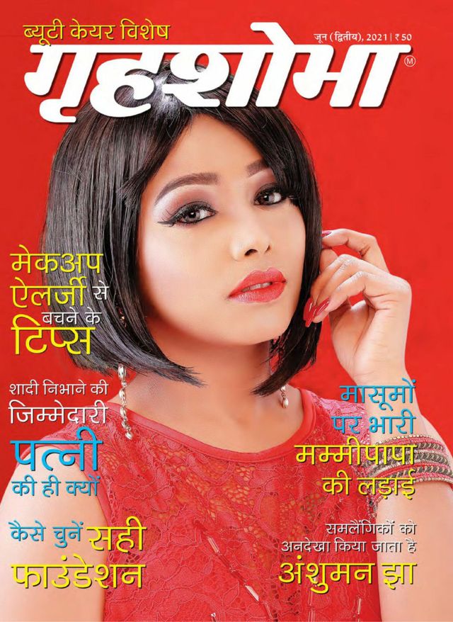 Grihshobha - Hindi