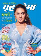 Grihshobha - Hindi - July First 2021 July First 2021