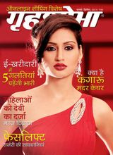 Grihshobha - Hindi - July Second 2021 July Second 2021