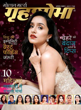 Grihshobha - Hindi