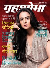 Grihshobha - Hindi - August Second 2021 August Second 2021