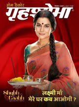 Grihshobha - Hindi - September First 2021 September First 2021