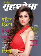 Grihshobha - Hindi - September Second 2021 September Second 2021