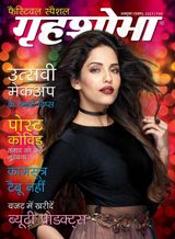 Grihshobha - Hindi - October First 2021 October First 2021