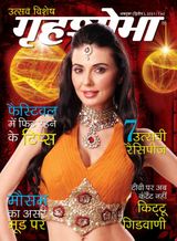 Grihshobha - Hindi - October Second 2021 October Second 2021