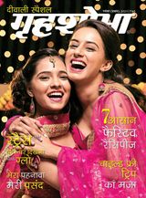 Grihshobha - Hindi - November First 2021 November First 2021