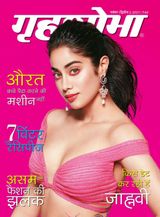 Grihshobha - Hindi - November Second 2021 November Second 2021