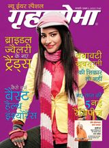 Grihshobha - Hindi - January First 2022 January First 2022