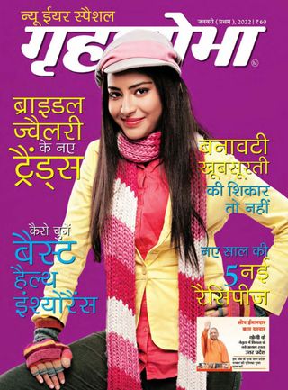 Grihshobha - Hindi