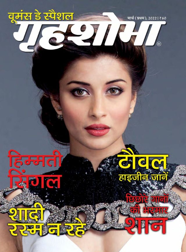 Grihshobha - Hindi