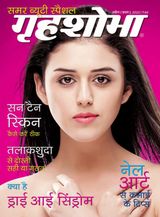 Grihshobha - Hindi - April First 2022 April First 2022