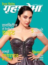 Grihshobha - Hindi - March Second 2022 March Second 2022