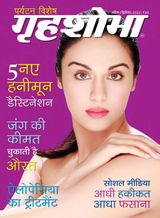 Grihshobha - Hindi - April Second 2022 April Second 2022