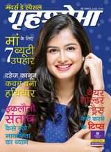 Grihshobha - Hindi - May First 2022 May First 2022
