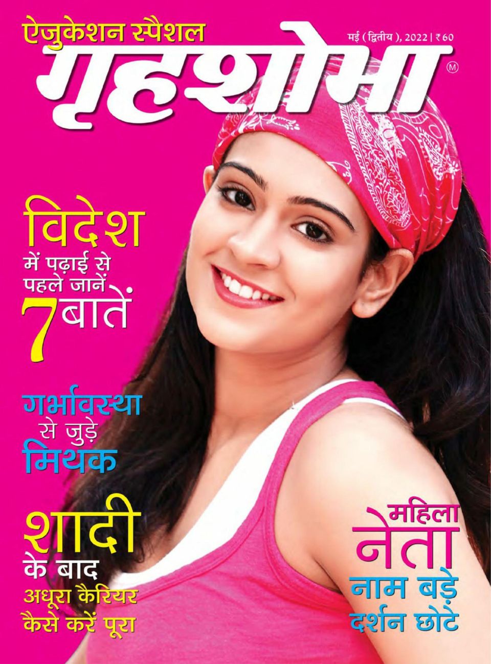 grihshobha-hindi-may-second-2022-magazine-get-your-digital-subscription