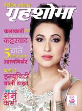 Grihshobha - Hindi - June Second 2022 June Second 2022