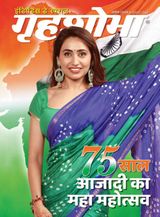 Grihshobha - Hindi - August First 2022 August First 2022