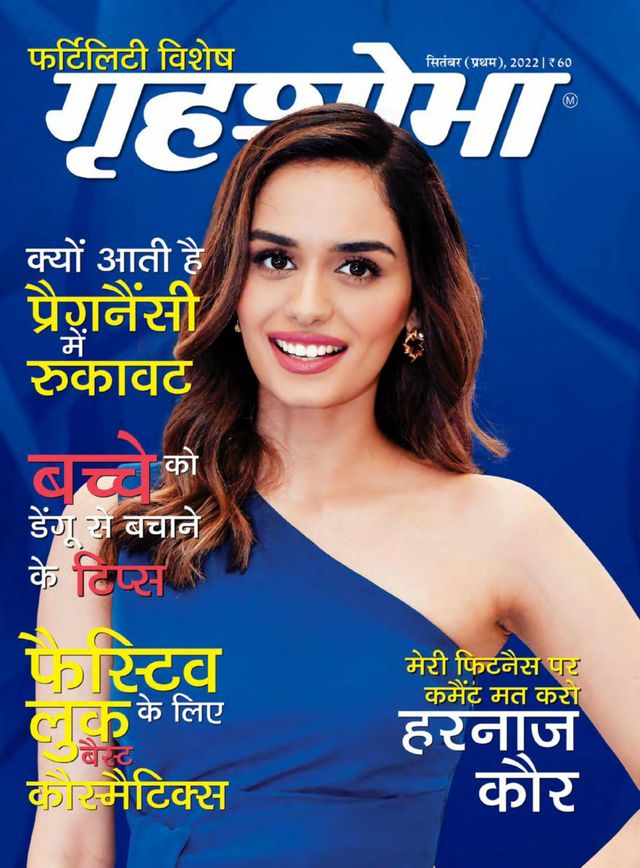 Grihshobha - Hindi