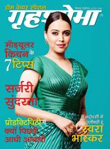 Grihshobha - Hindi - September Second 2022 September Second 2022