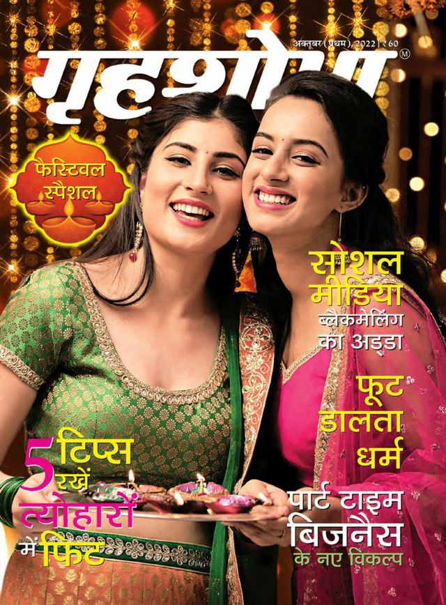 Grihshobha - Hindi