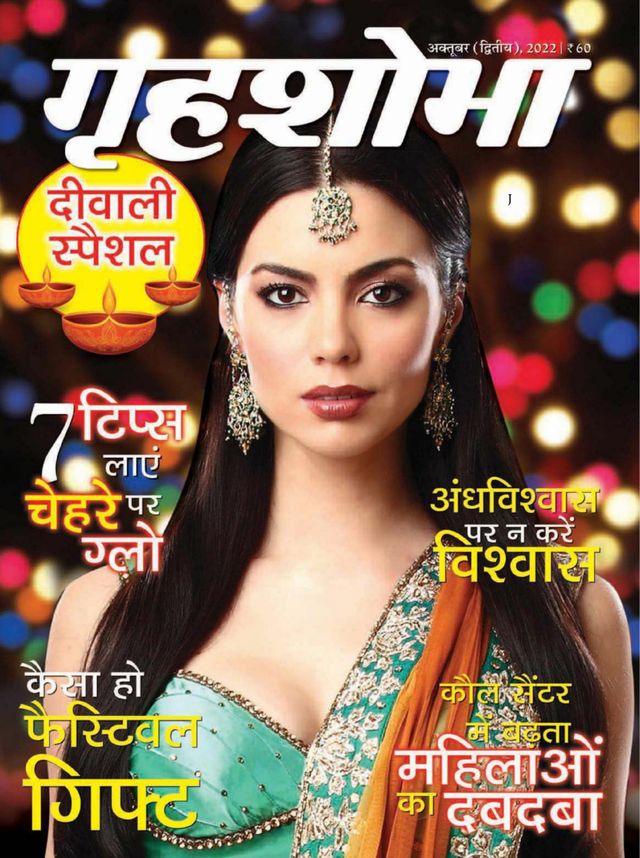 Grihshobha - Hindi