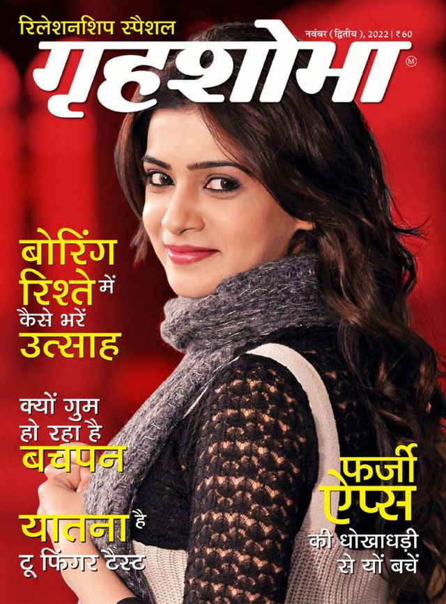 Grihshobha - Hindi