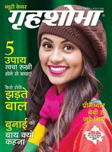 Grihshobha - Hindi - December Second 2022 December Second 2022