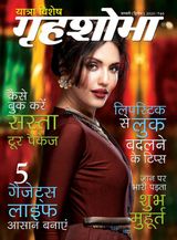 Grihshobha - Hindi - January Second 2023 January Second 2023