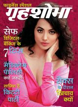 Grihshobha - Hindi - February First 2023 February First 2023