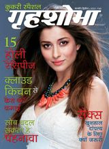 Grihshobha - Hindi - February Second 2023 February Second 2023