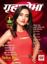 Grihshobha - Hindi - March First 2023 March First 2023