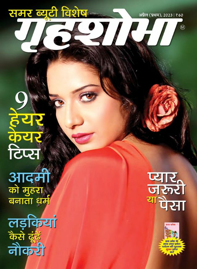 Grihshobha - Hindi