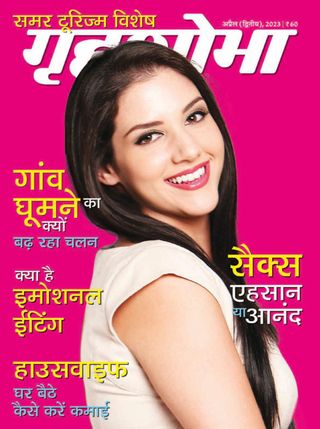 Grihshobha - Hindi