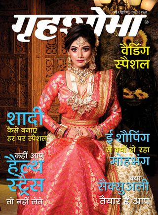 Grihshobha - Hindi