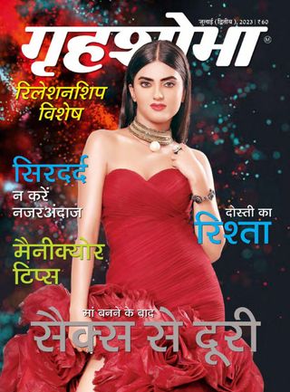 Grihshobha - Hindi